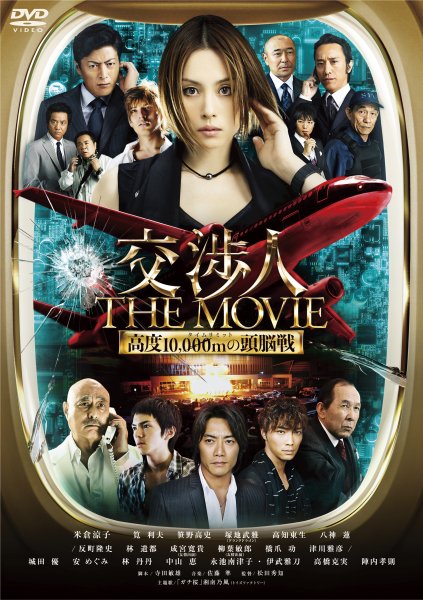 ���l THE MOVIE �^�C�����~�b�g ���x10,000m�̓��]��