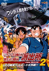 �����犋����T�L�����O�h�o�� THE MOVIE 2 UFO�P��!�g���l�[�h����!!