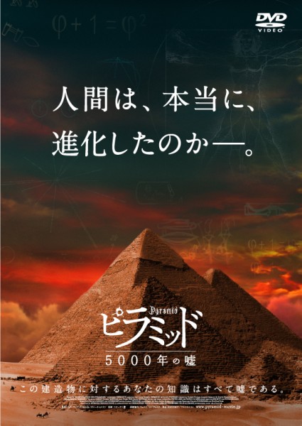 �s���~�b�h 5000�N�̉R