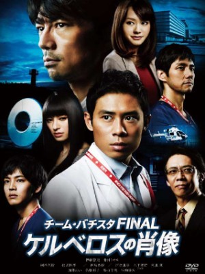 �`�[���E�o�`�X�^ FINAL �P���x���X�̏ё�