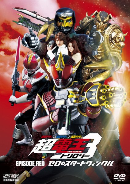 ���ʃ��C�_�[X���ʃ��C�_�[X���ʃ��C�_�[ THE MOVIE ���E�d���g�����W�[ EPISODE RED �[���̃X�^�[�g�E�B���N��