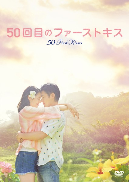 50��ڂ̃t�@�[�X�g�L�X