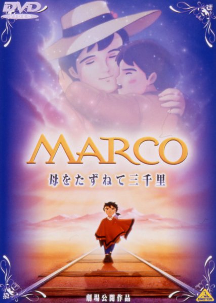 MARCO�@��������˂ĎO�痢�@�����