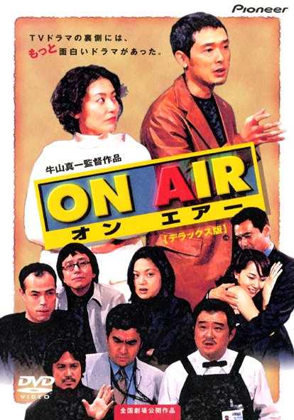 ON AIR�^�I���G�A�[