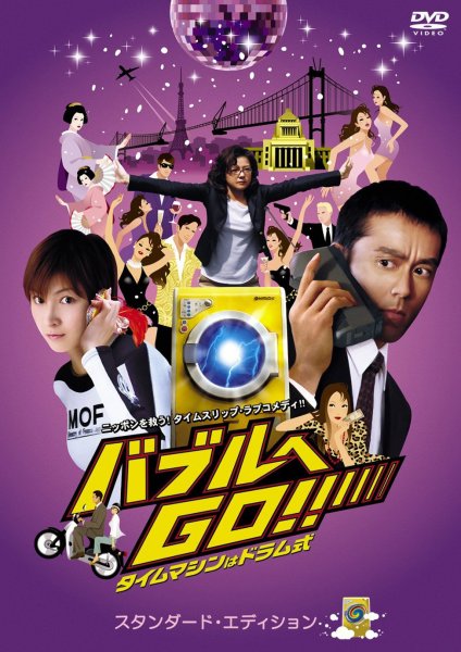 �o�u����GO!!�@�^�C���}�V���̓h������