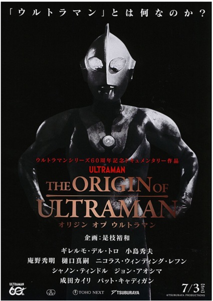 THE ORIGIN OF ULTRAMAN