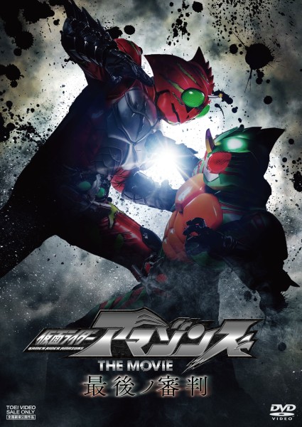 ���ʃ��C�_�[�A�}�]���Y  THE MOVIE �Ō�m�R��