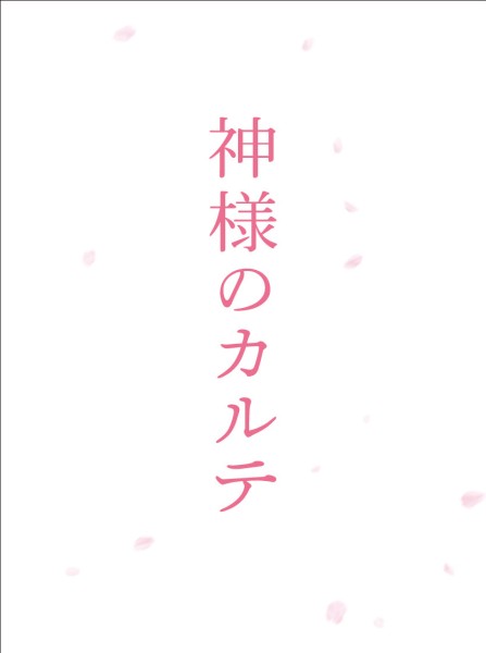�_�l�̃J���e