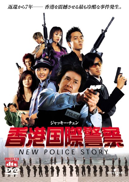 ���`���یx�@ NEW POLICE STORY