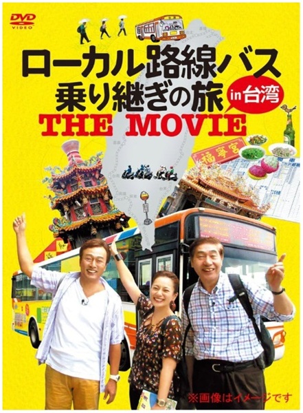 ���[�J���H���o�X���p���̗� THE MOVIE in ��p