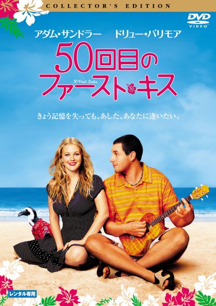 50��ڂ̃t�@�[�X�g�E�L�X