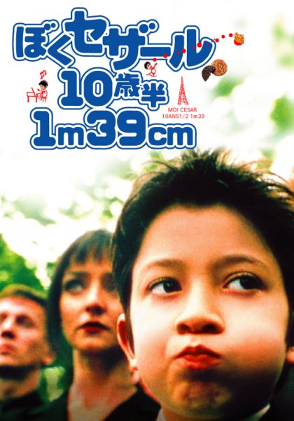 �ڂ��Z�U�[�� 10�Δ� 1m39cm
