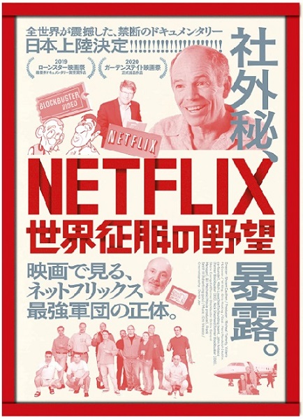 NETFLIX  ���E�����̖�]