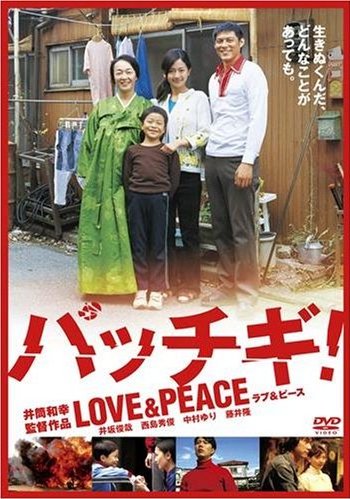 �p�b�`�M�I�@LOVE��PEACE