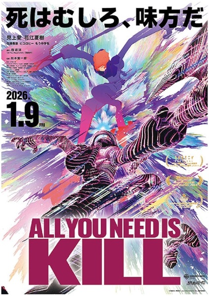 ALL YOU NEED IS KILL