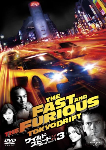 ���C���h�E�X�s�[�hX3 TOKYO DRIFT 