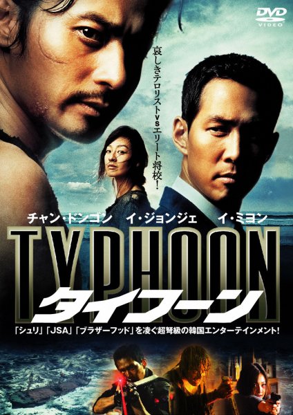 �^�C�t�[�� TYPHOON