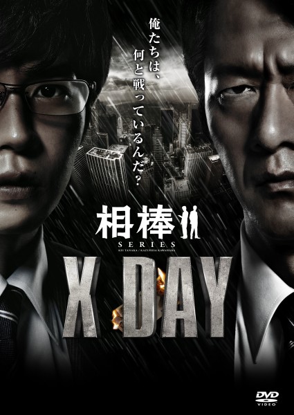 ���_�V���[�Y X DAY