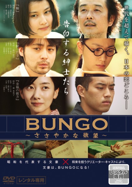 BUNGO �`�����₩�ȗ~�]�` ��������a�m����