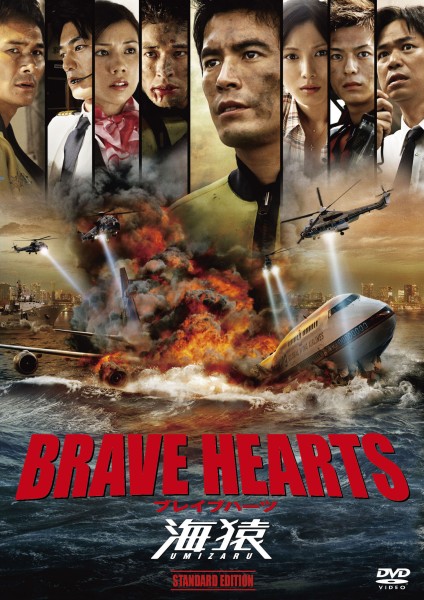 BRAVE HEARTS �C��