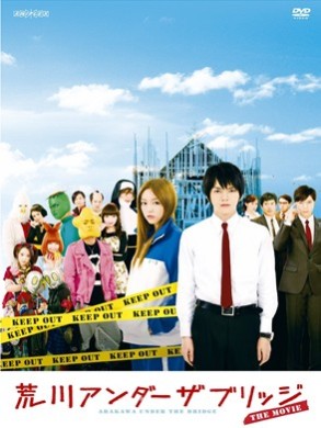 �r��A���_�[ �U �u���b�W THE MOVIE