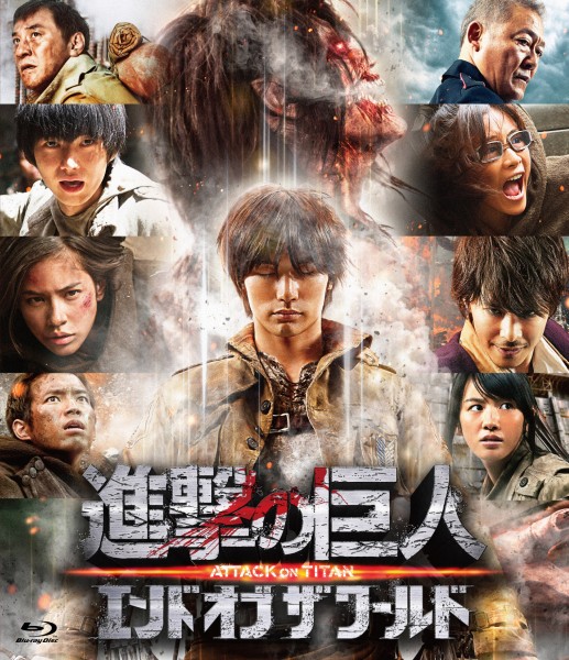 �i���̋��l ATTACK ON TITAN �G���h �I�u �U ���[���h