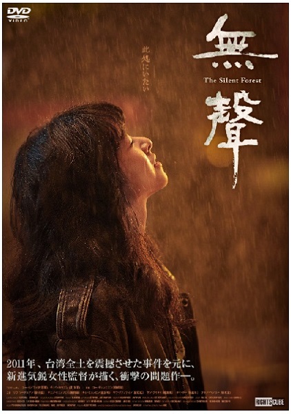 ����  The Silent Forest
