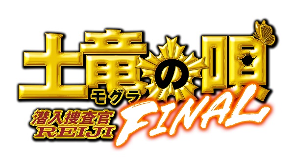 �y���̉S FINAL