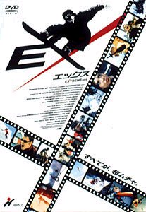 EX�@�G�b�N�X