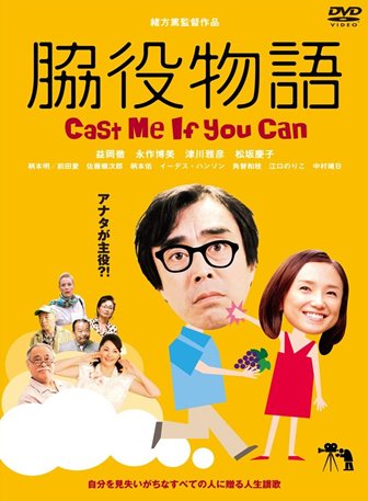 �e�𕨌� Cast Me If You Can