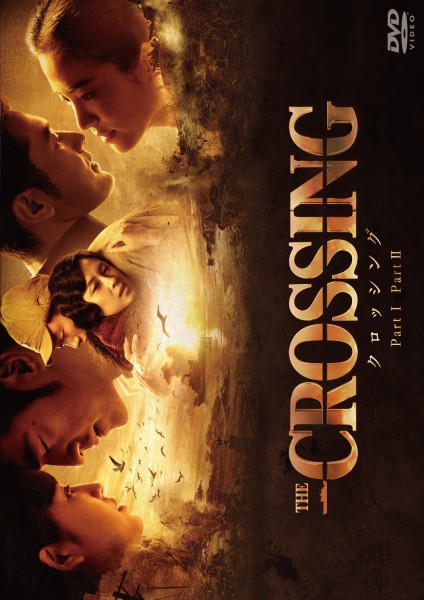 The Crossing  �U�E�N���b�V���O Part II