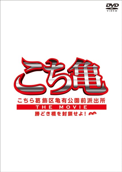 �����犋����T�L�����O�h�o�� THE MOVIE ���ǂ����𕕍�����I