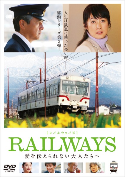 RAILWAYS ����`�����Ȃ���l������
