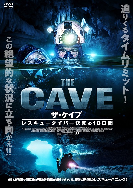 THE CAVE  ���X�L���[�_�C�o�[������18���� 