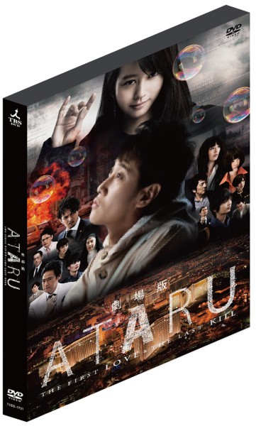 ����� ATARU THE FIRST LOVE & THE LAST KILL