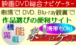 �ۂ̃��P�b�g�F�f��DVD�����i�r�Q�[�^�[